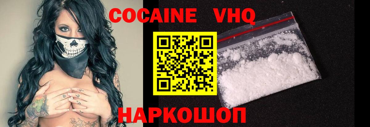 КОКАИН VHQ Соликамск