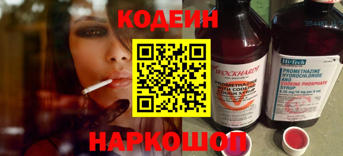Кодеиновый сироп Lean Purple Drank Соликамск