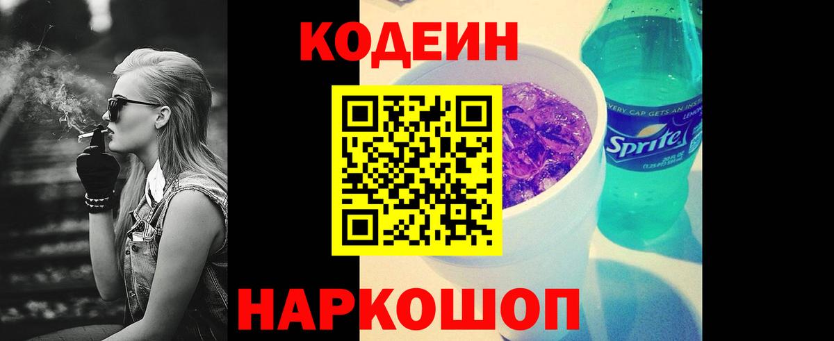 Кодеиновый сироп Lean напиток Lean (лин)  Вход с VPN  Соликамск  Кодеиновый сироп Lean Purple Drank 