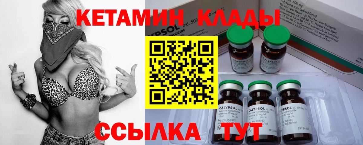 КЕТАМИН VHQ Соликамск