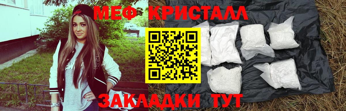 Мефедрон кристаллы Соликамск