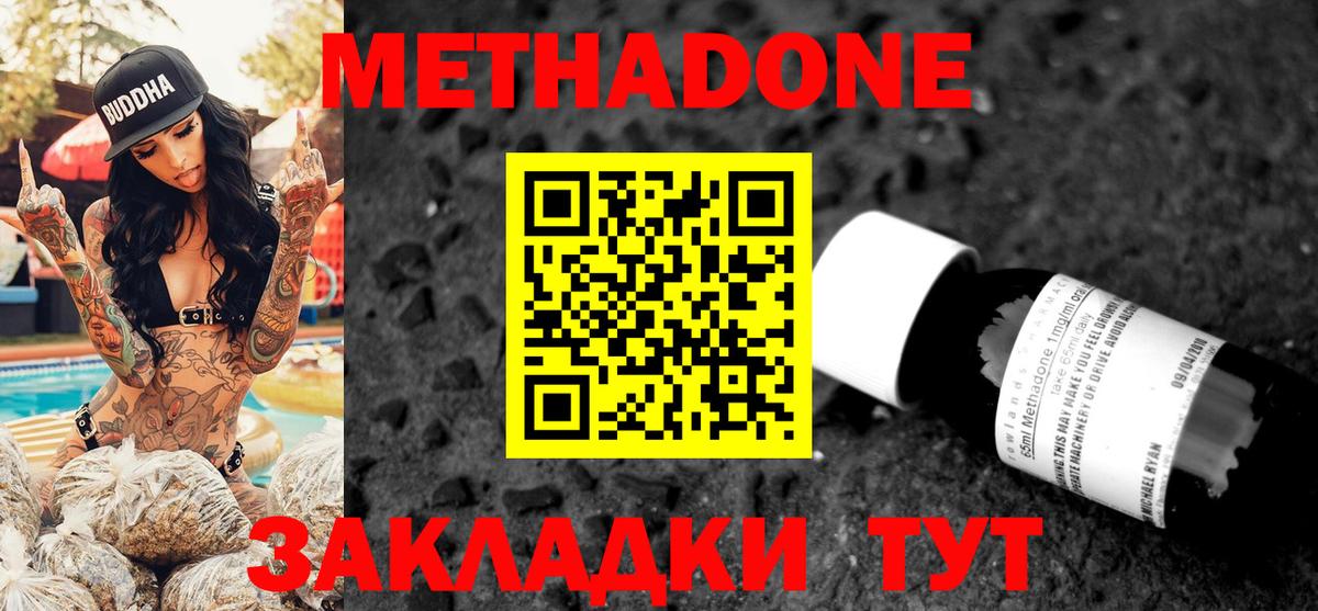 МЕТАДОН methadone Соликамск